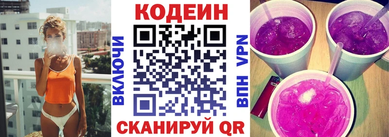 Кодеиновый сироп Lean напиток Lean (лин)  Волчанск 